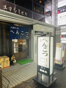 20250702henkotsu1.jpg