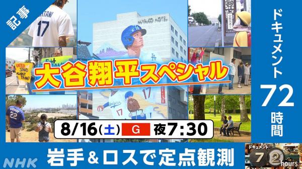 20250817ohtani.jpg