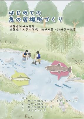20250827sakananoibashozukuri.jpg
