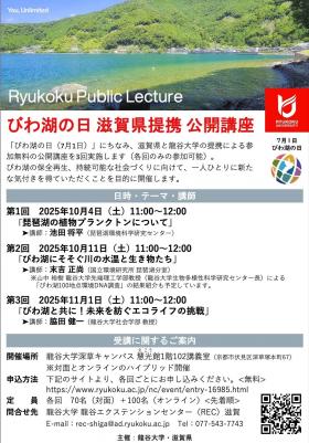 20250905ryukoku_rec1.jpg