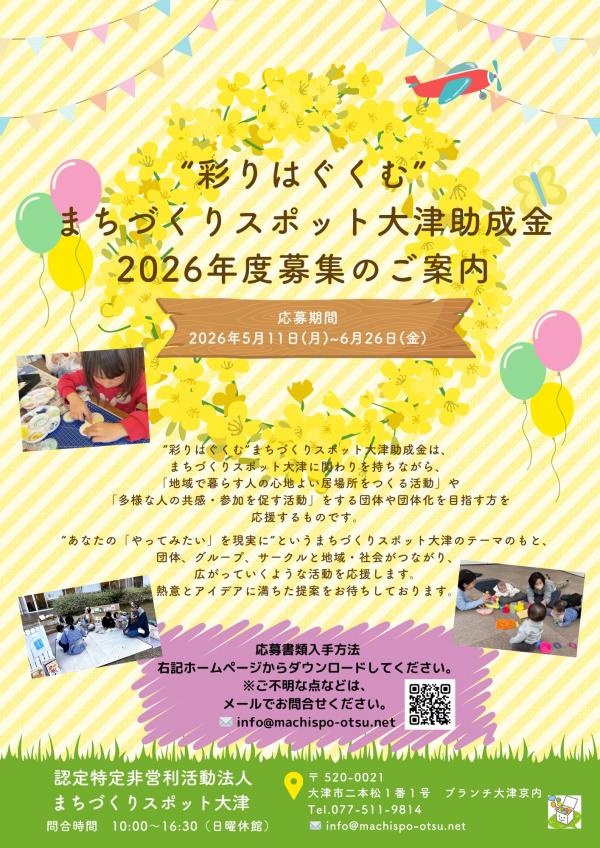 20260510machizukuri_spot_otsu1.jpg