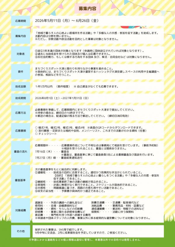 20260510machizukuri_spot_otsu2.jpg