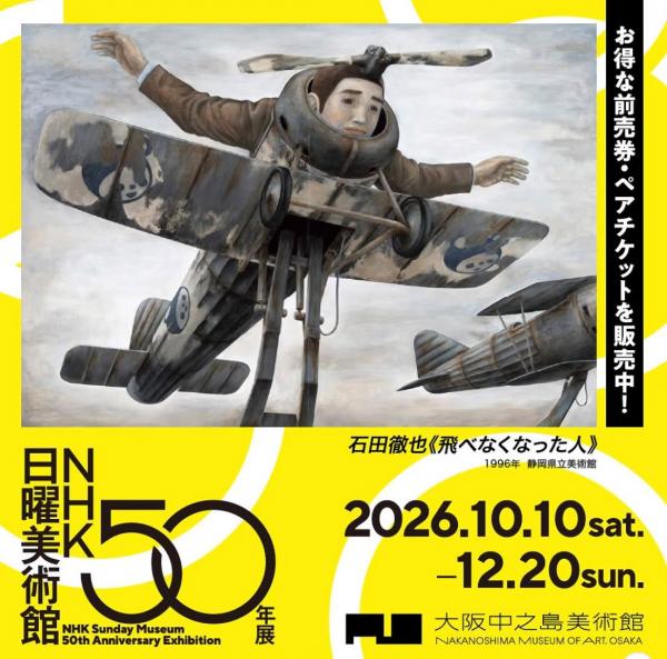 20260913nichiyobijyutukan.jpg
