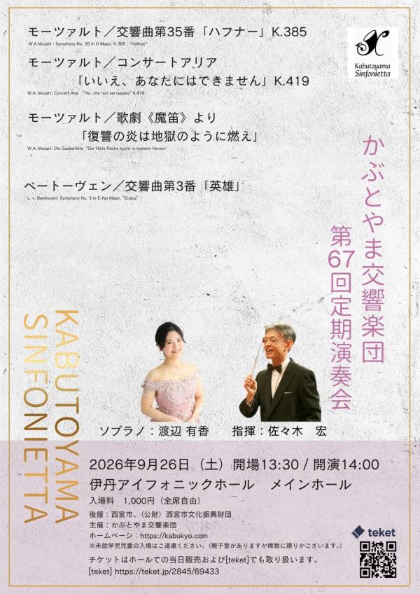 第67回演奏会チラシ - 1