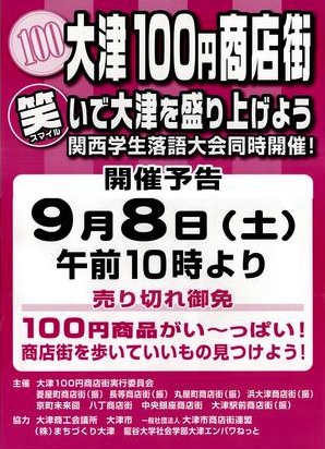 20120905shoutengai-rakugo.jpg