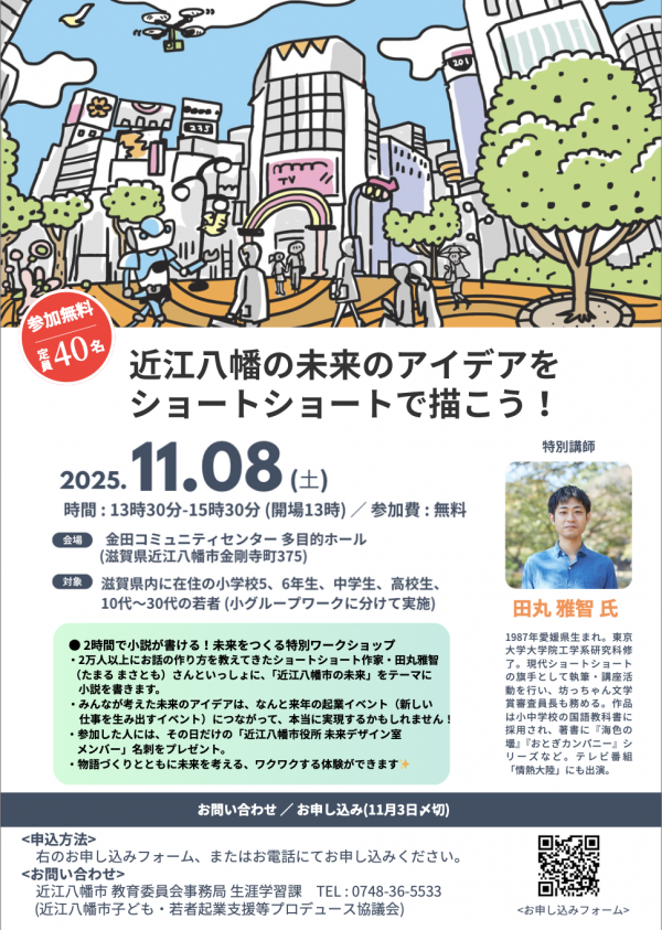 20251020omihachiman.png