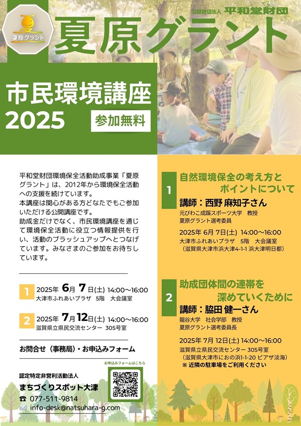 20250710natsuhara_grant.jpg